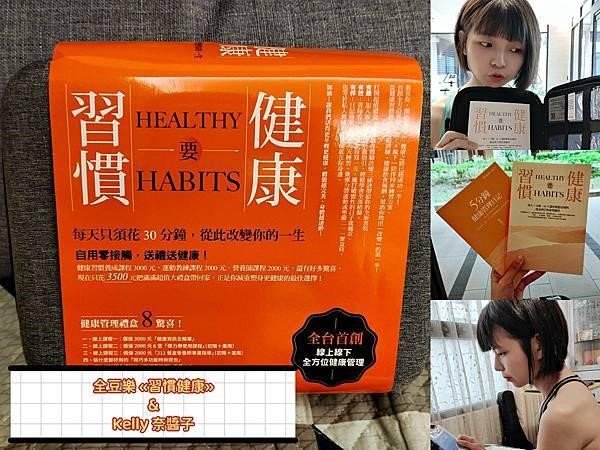 全豆樂陪我一起打造健康的體態