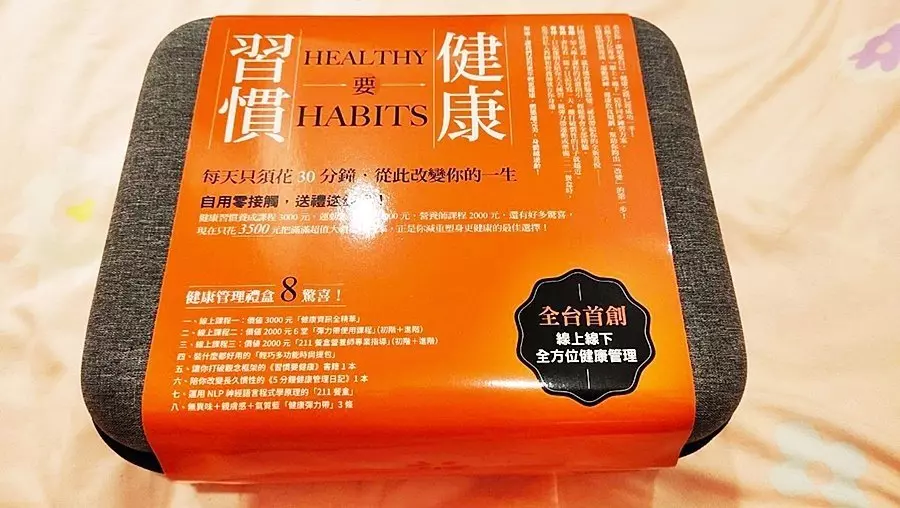 健康禮盒線上線下完整知識大補帖
