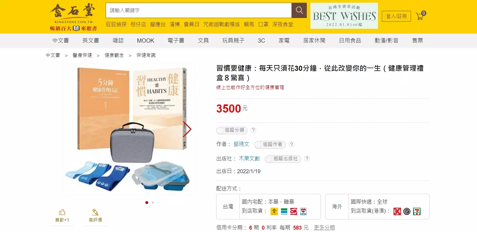 自主健康管理禮盒｜全面開賣 ── 金石堂書店
