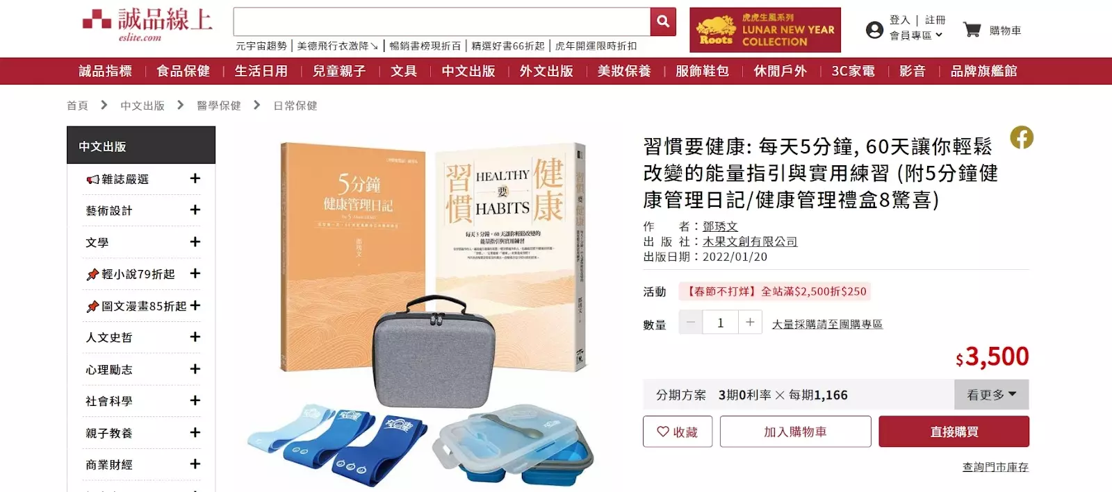 自主健康管理禮盒｜全面開賣 ── 誠品書店