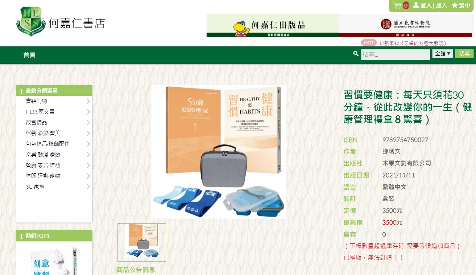 自主健康管理禮盒｜全面開賣 ── 何嘉仁書店
