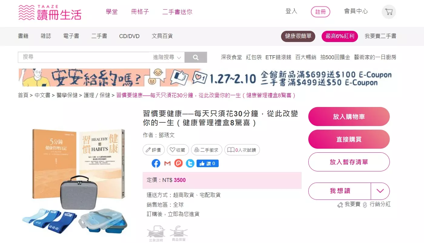 自主健康管理禮盒｜線上開賣 ── TAAZE 讀冊生活網路書店