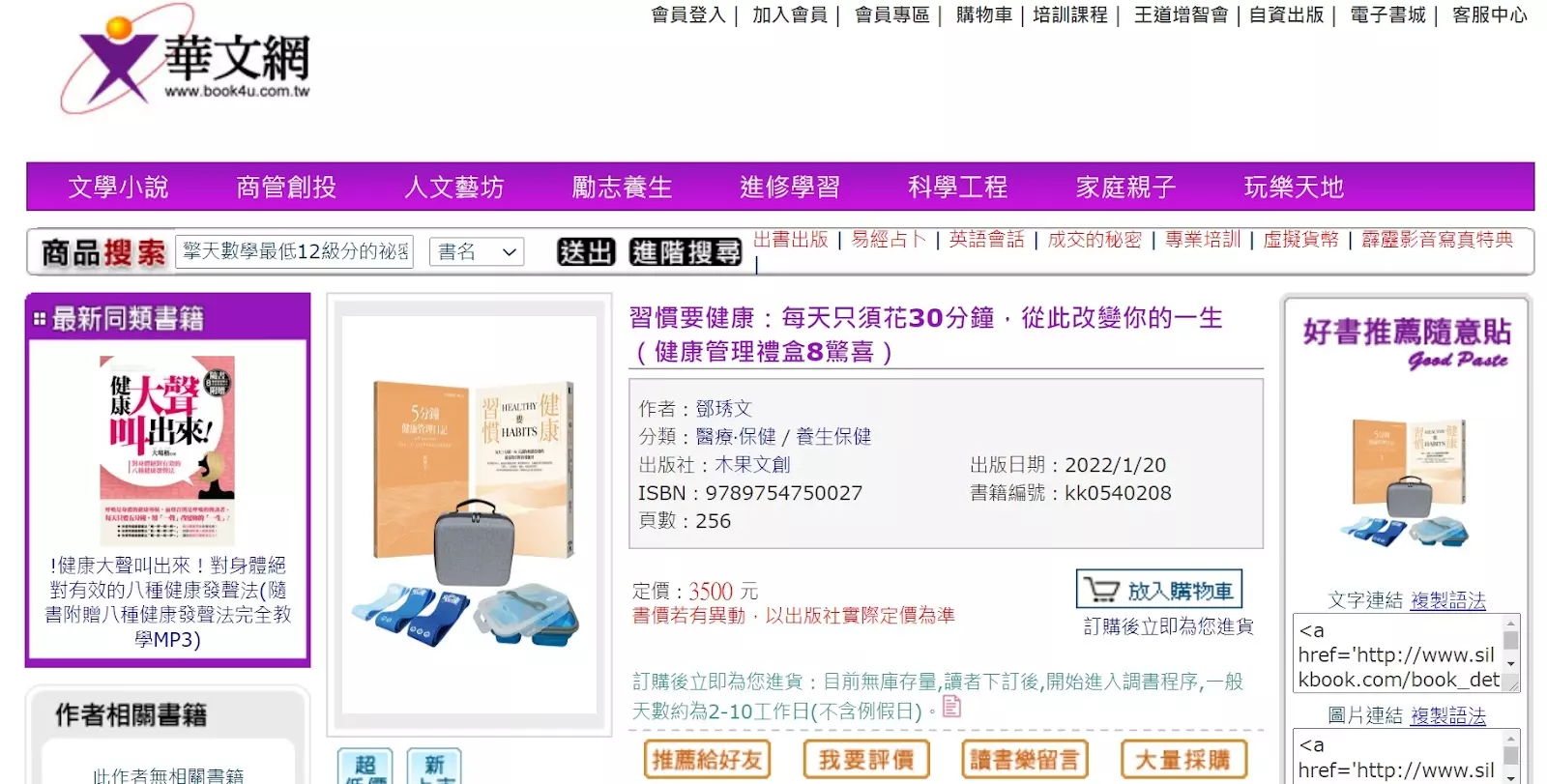 自主健康管理禮盒｜線上開賣 ── 華文網