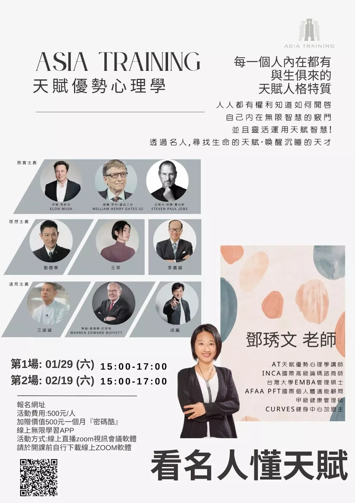 看名人懂天賦－線上講座