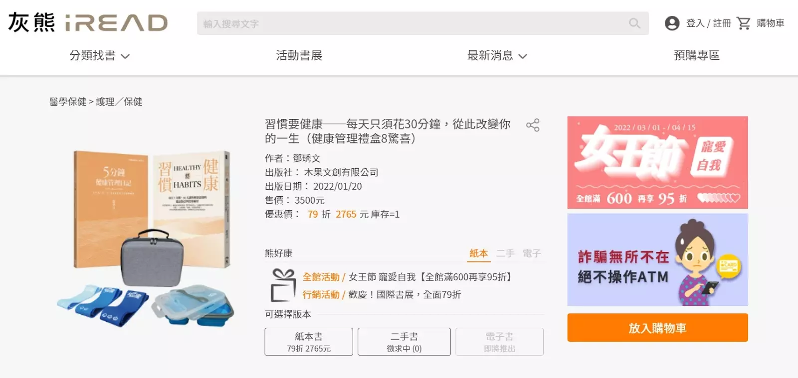 自主健康管理禮盒｜現正開賣 ── 灰熊 iREAD
