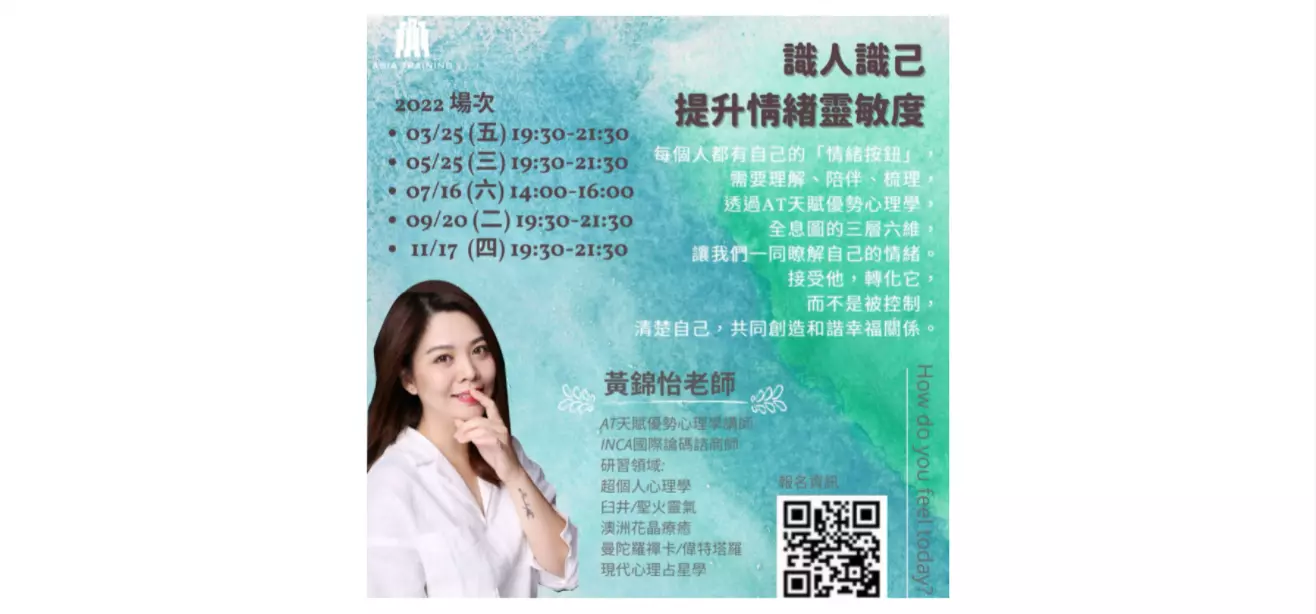 識人識己，提升情緒靈敏度講座