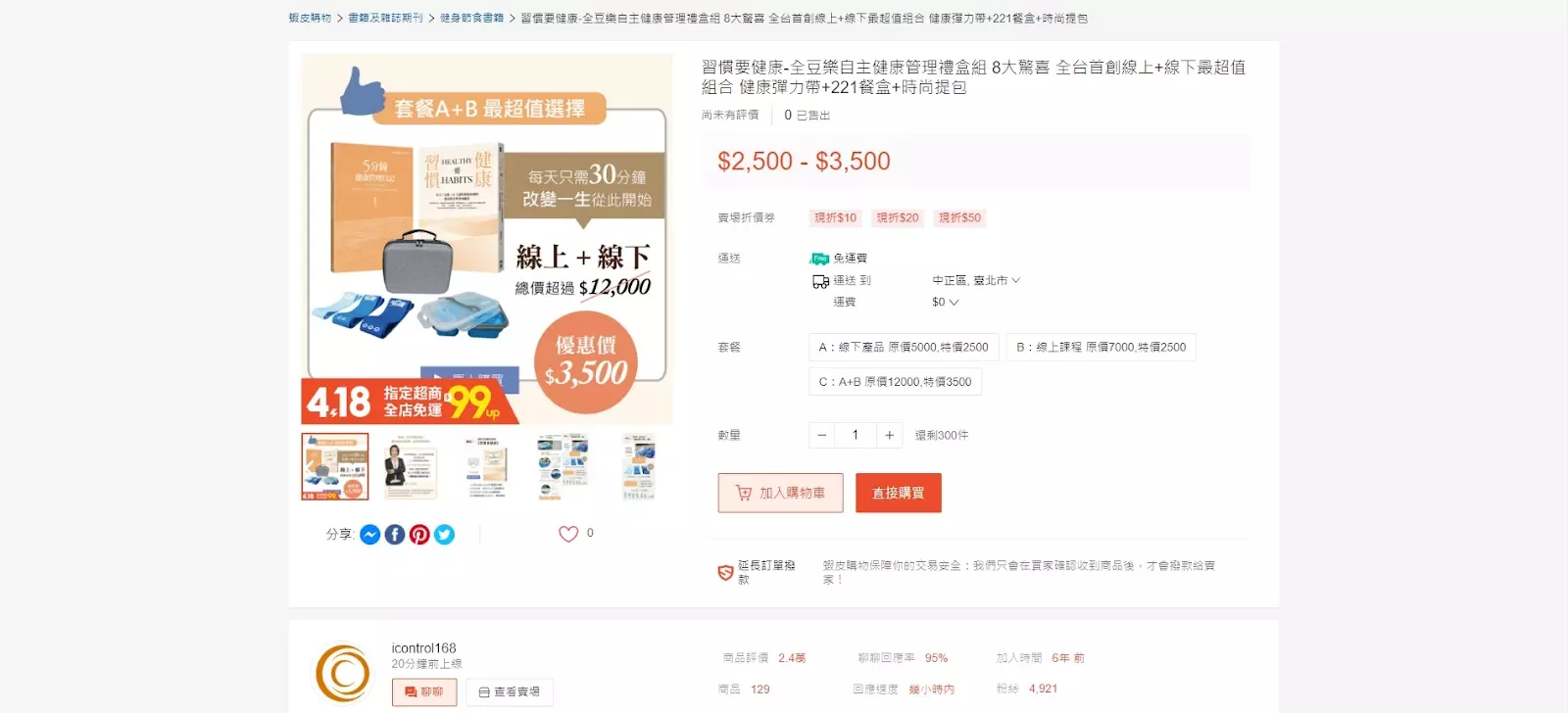 自主健康管理禮盒|全面開賣 ── 酷玩 3C 專業行車記錄器 生活創意 3C 百貨