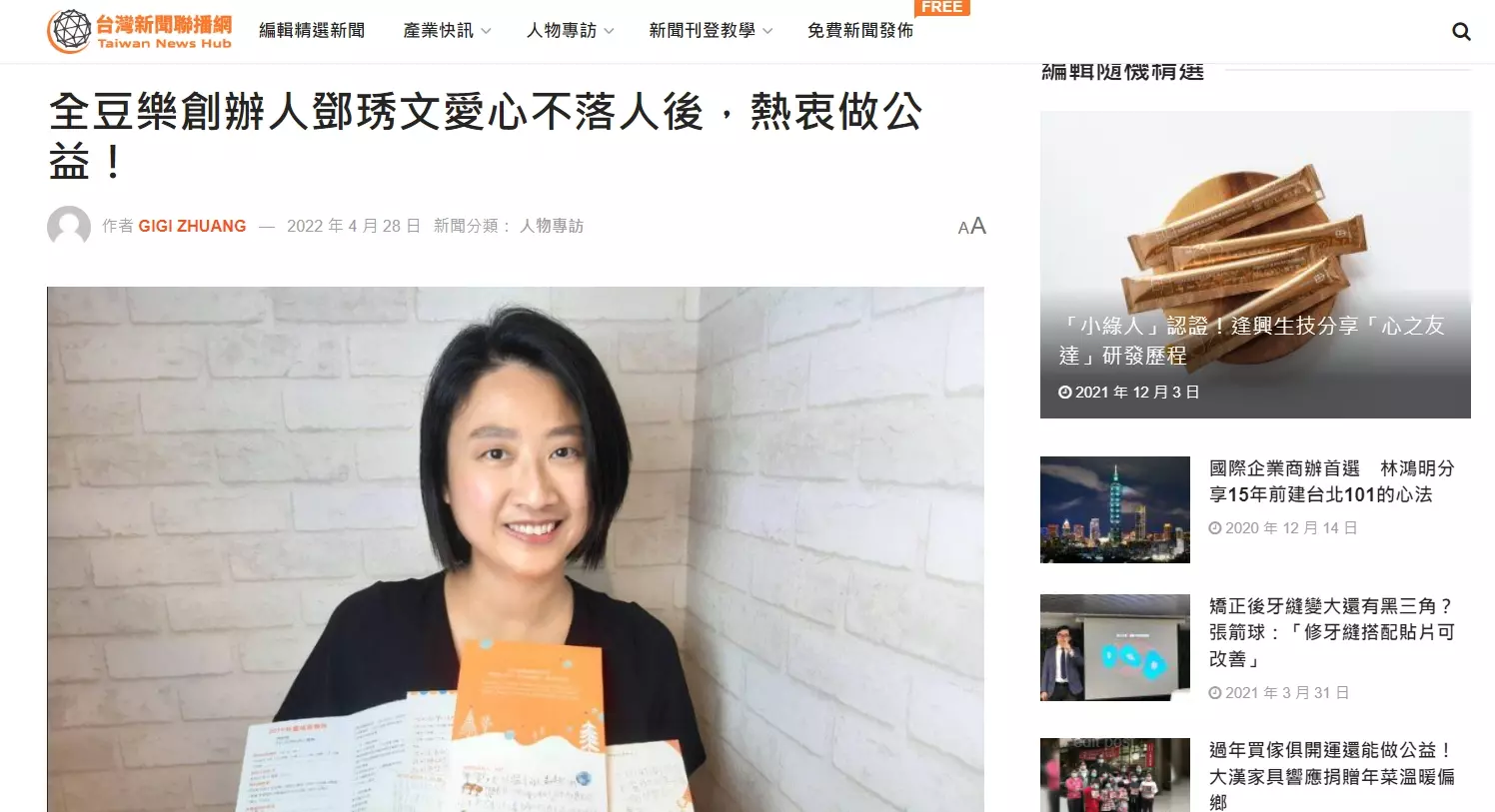 全豆樂創辦人愛心做公益！感謝「台灣新聞聯播網」報導