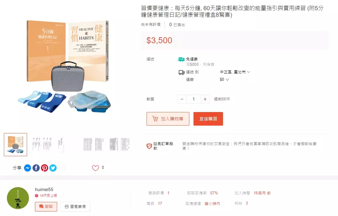 自主健康管理禮盒｜熱烈開賣 ── 木果文創 Move-Go
