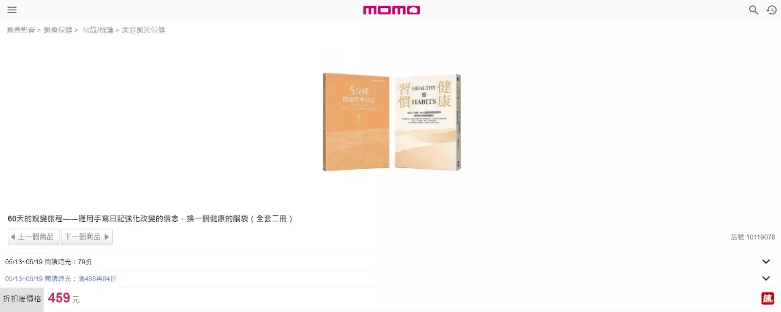 60 天的蛻變旅程｜正式開賣 ── momo 購物網