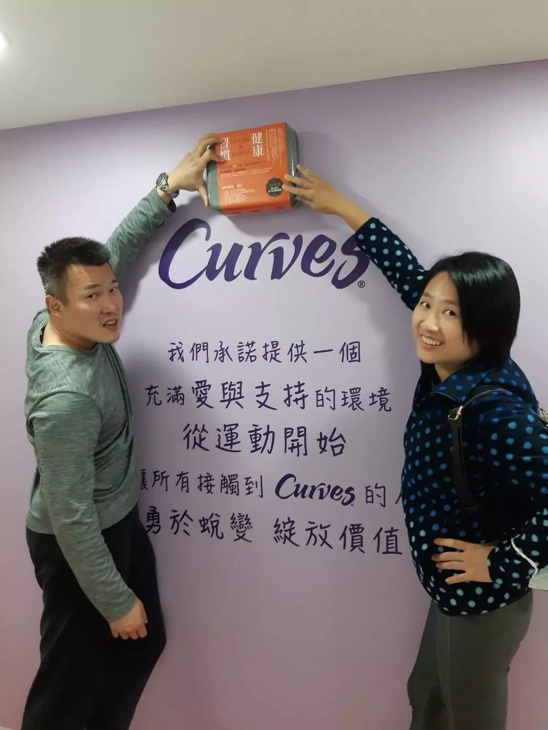 郭珈佑加盟主|獨特,自信,Curves 可爾姿女性 30 分鐘環狀運動健身房