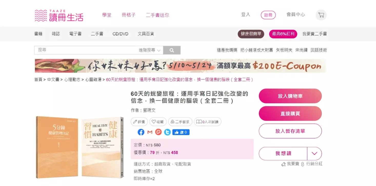 60 天的蛻變旅程｜熱烈開賣 ── TAZZE 讀冊生活